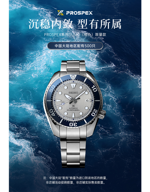 Load image into Gallery viewer, SEIKO Prospex Sumo China Limited Edition SPB367 SPB367J SPB367J1 Automatic
